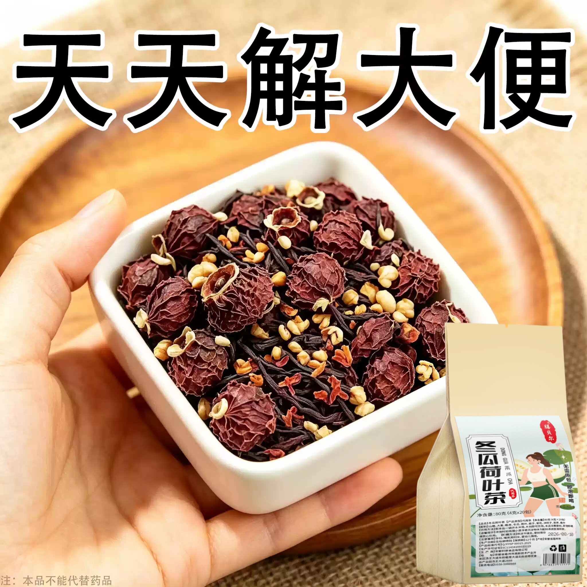 【长期拉不出】便泌茶排便润肠清肠毒通男女士老年人润舒茶