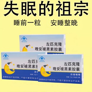 【睡前一粒 舒服睡眠】 睡不着胡思乱想梦养魂安神片助睡眠