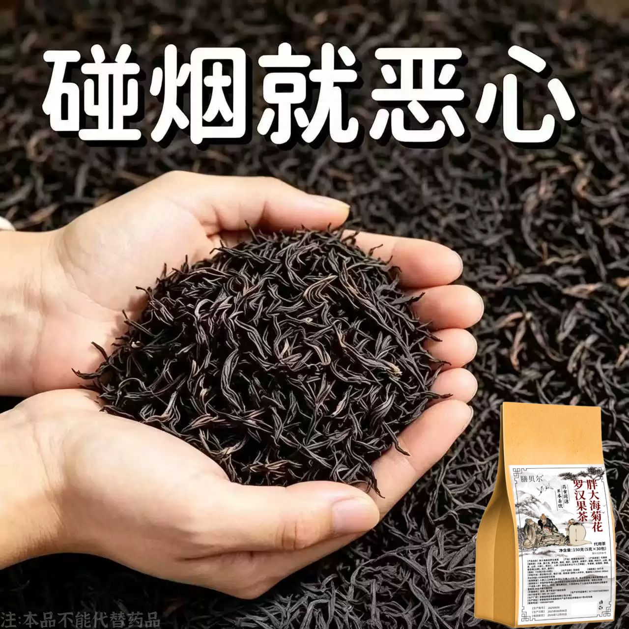 【烟瘾难耐】老烟民瘾大男女戒烟胖大海菊花罗汉果润喉清肺戒烟茶