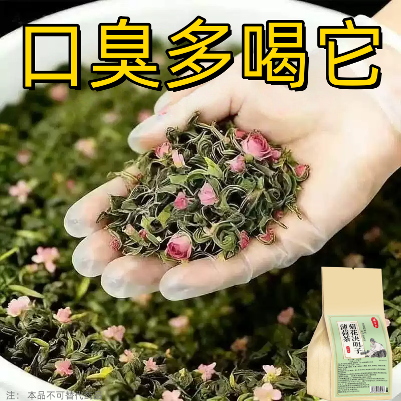 菊花决明子薄荷茶去火内热火气大口腔溃疡嗓子疼肝火旺胃火心火