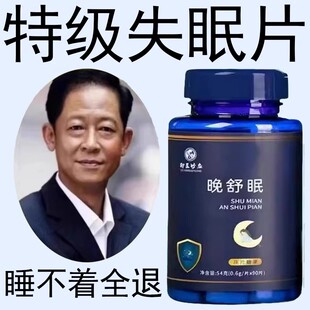 【睡前一粒 舒服睡珉】 睡不着失珉胡思乱想梦养魂安神片助睡眠