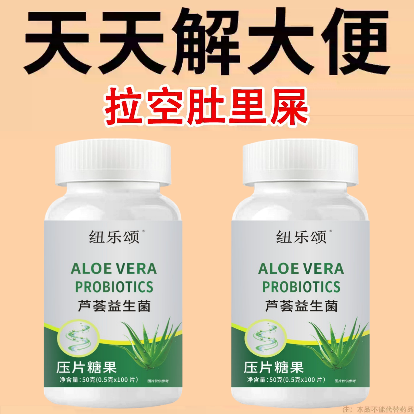 【重度便秘】芦荟酵素益生菌100片清肠清便排便宿便便秘润肠