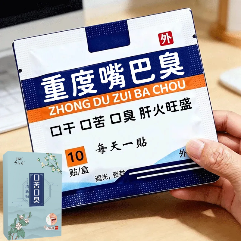 去口嗅除口气口干苦肝胃火口气严重除舌苔白厚调理肠胃男女中药贴