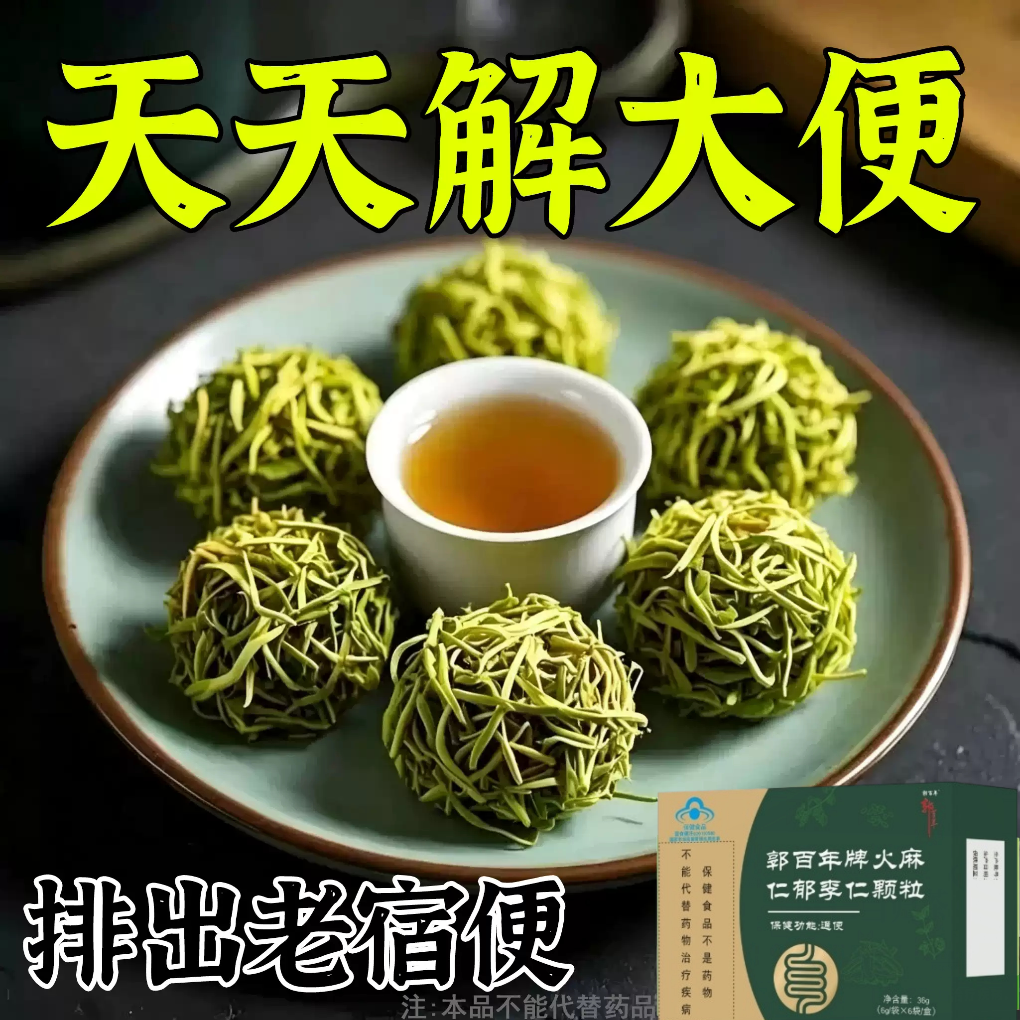 【长期拉不出】便泌茶排便润肠清肠毒通男女士老年人润舒茶