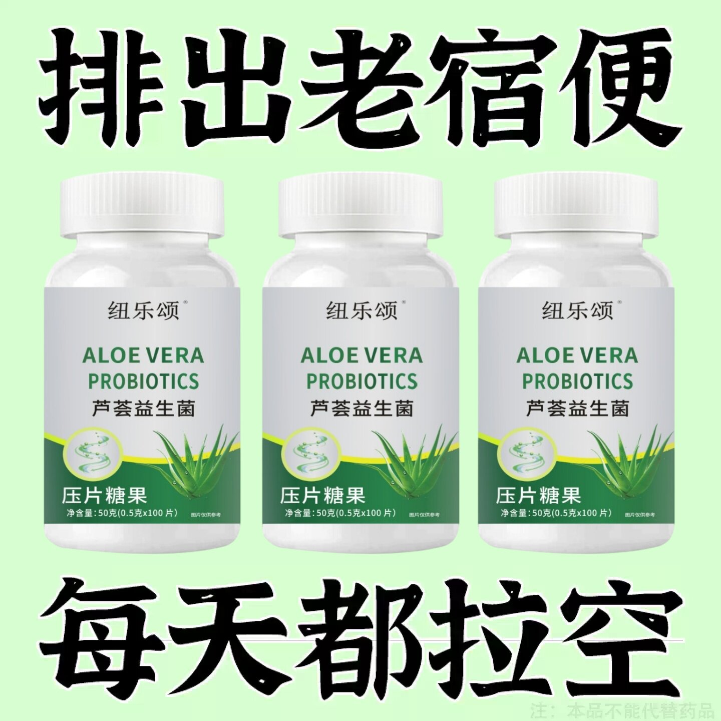 芦荟酵素片益生菌100片清肠通便排便宿便润肠通便正品