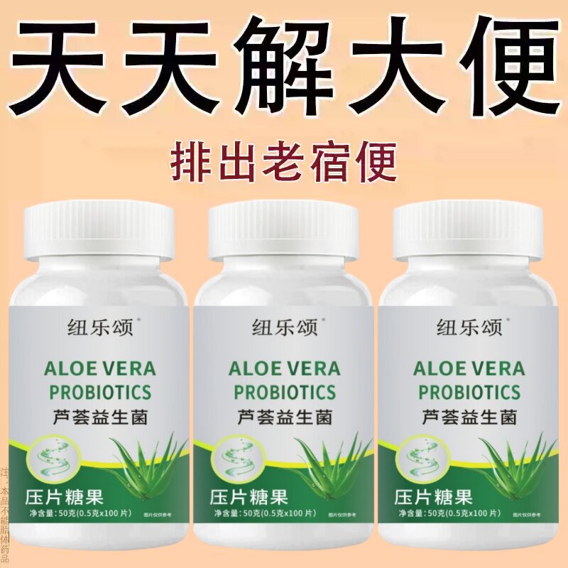 芦荟酵素片益生菌100片清肠通便排便宿便润肠通便正品