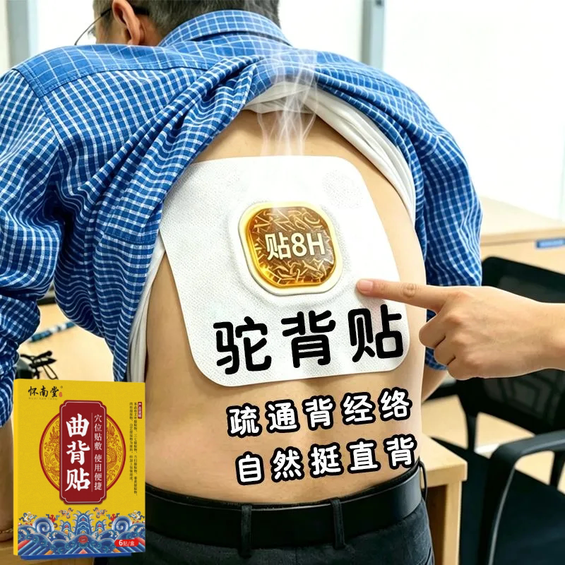 曲背贴背部弯曲贴腰背矫正贴坐姿不正剃刀背高低肩艾草艾灸贴