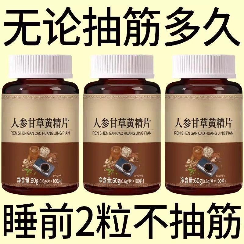 【经常抽筋】正宗筋通半夜抽筋小腿抽筋手脚抽筋手足麻木正品,传统滋补营养品,养生丸,淘宝优惠券,粉丝福利购,淘宝优惠卷