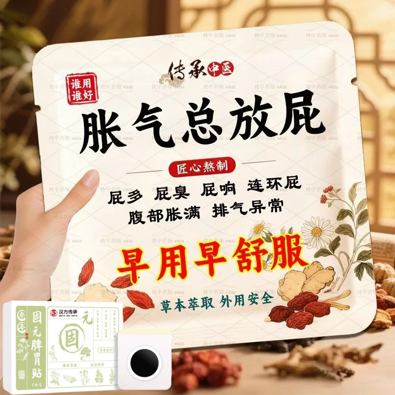 肠胃贴调理肠胃脾胃不好胃不消化长期胃不好反酸男女通用贴