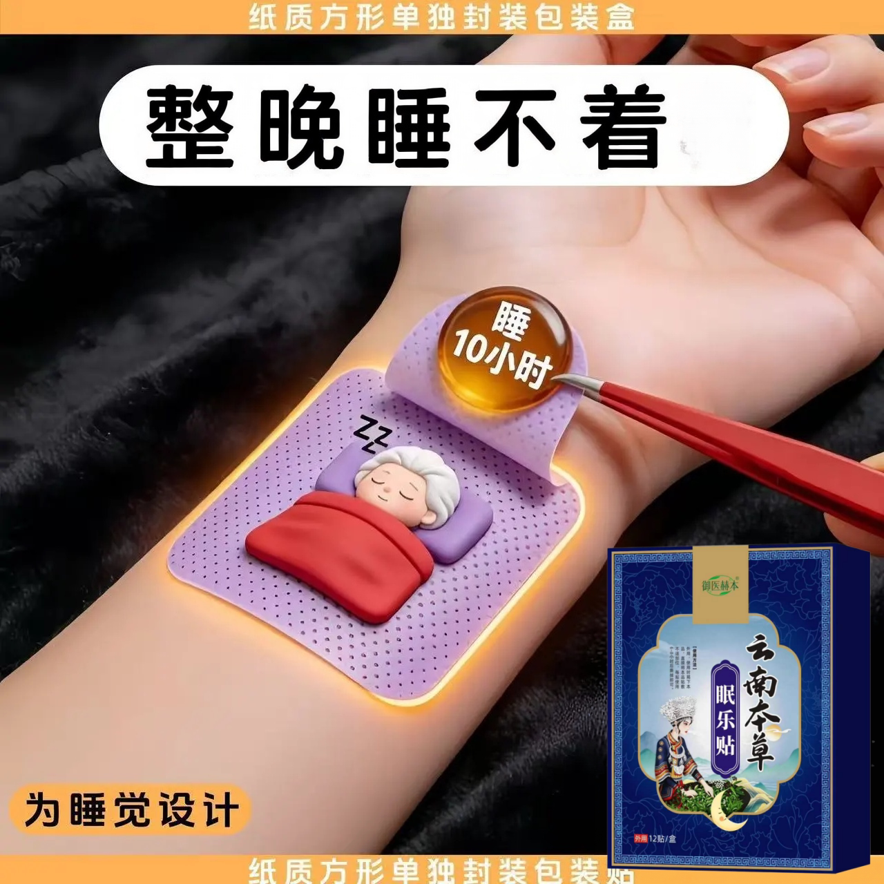 整夜数不着整夜乱想多梦入睡困难心烦意乱睡不着通用草本帖