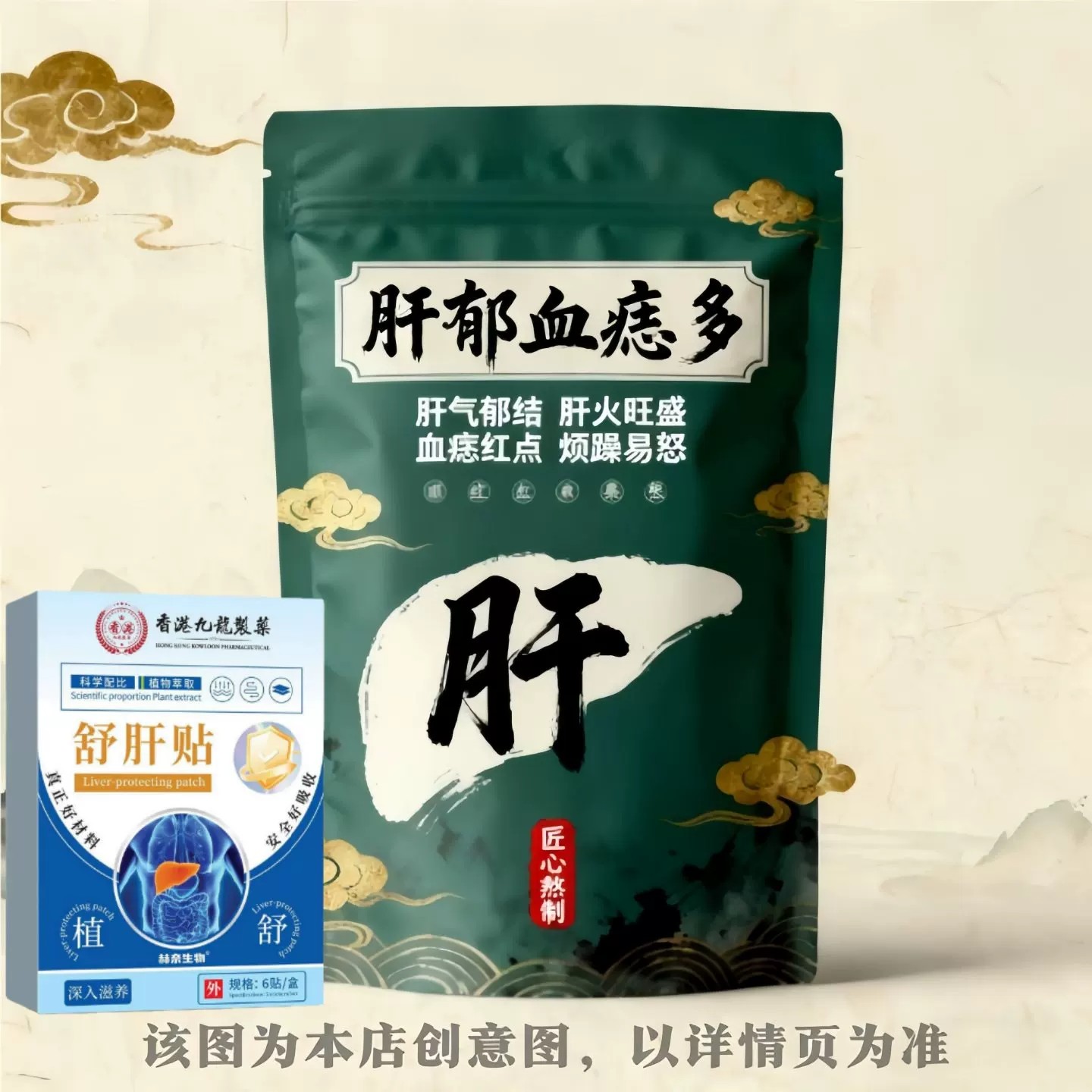 肝郁血痣多】舒肝逍遥贴熬夜班应酬肚大指甲竖纹护肝养肝男女通用