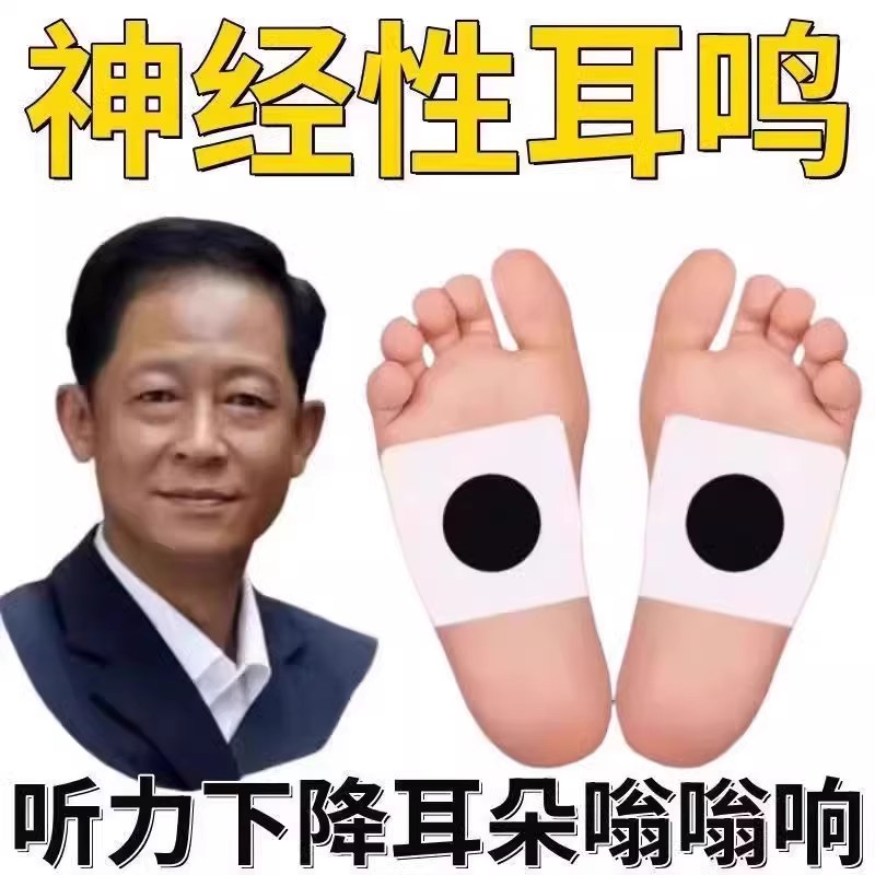 【长期耳鸣响】特效耳聋耳鸣神经性耳蝉鸣嗡嗡响耳康贴耳炎中药贴