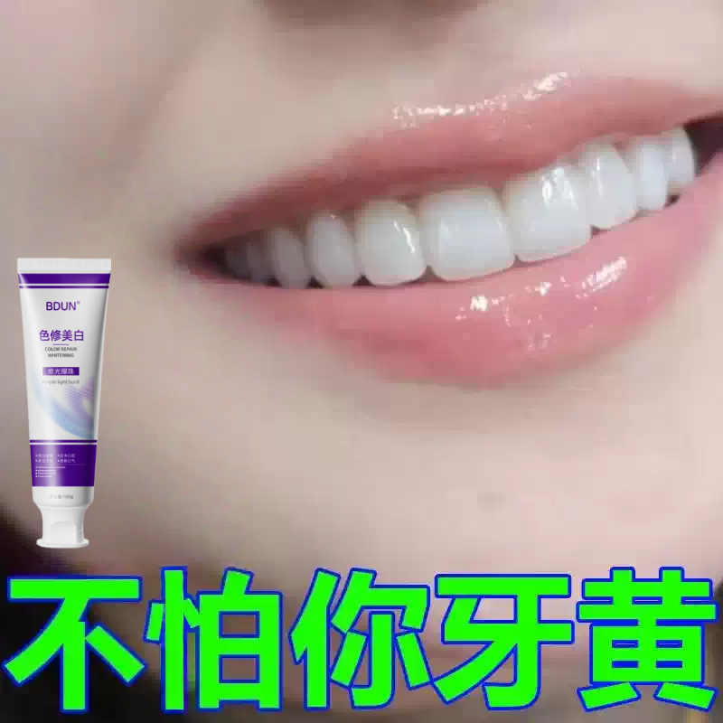 不用去洗牙【刷白了】快速珍珠粉亮白去渍去黄烟渍牙膏