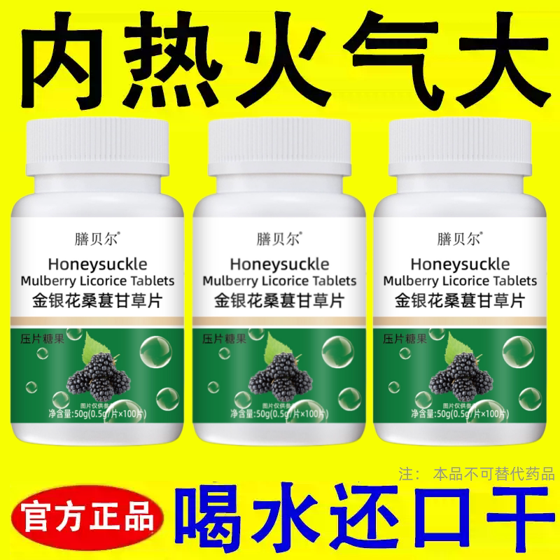 【经常上火】金银花降火桑葚甘草片去火五脏之火