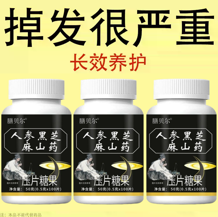 【深入毛囊 -满头黑】特级片乌发全人参黑芝麻山药滋补片头发白发