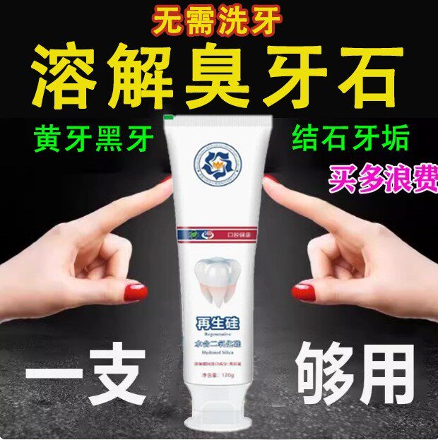 不用去洗牙【刷白了】牙石牙垢嘴巴臭亮白去牙石去渍烟渍牙膏