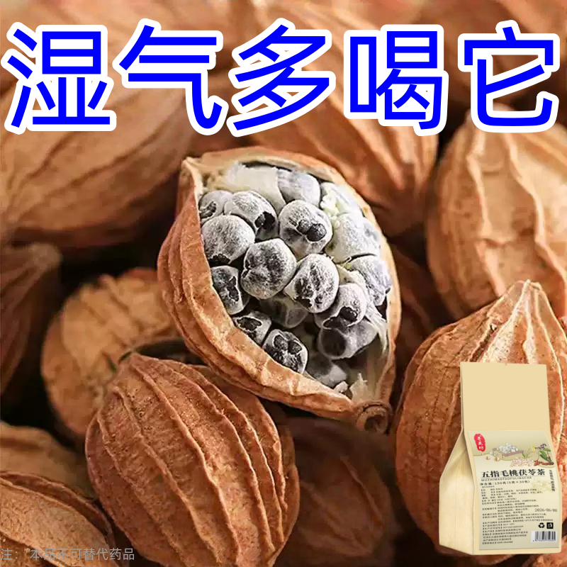 五指毛桃茯苓茶祛湿健脾养胃调理去湿排毒体内湿寒官方正品