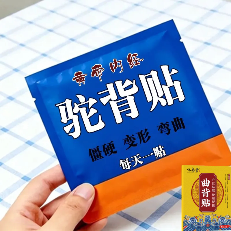曲背贴背部弯曲贴腰背矫正贴坐姿不正剃刀背高低肩艾草艾灸贴