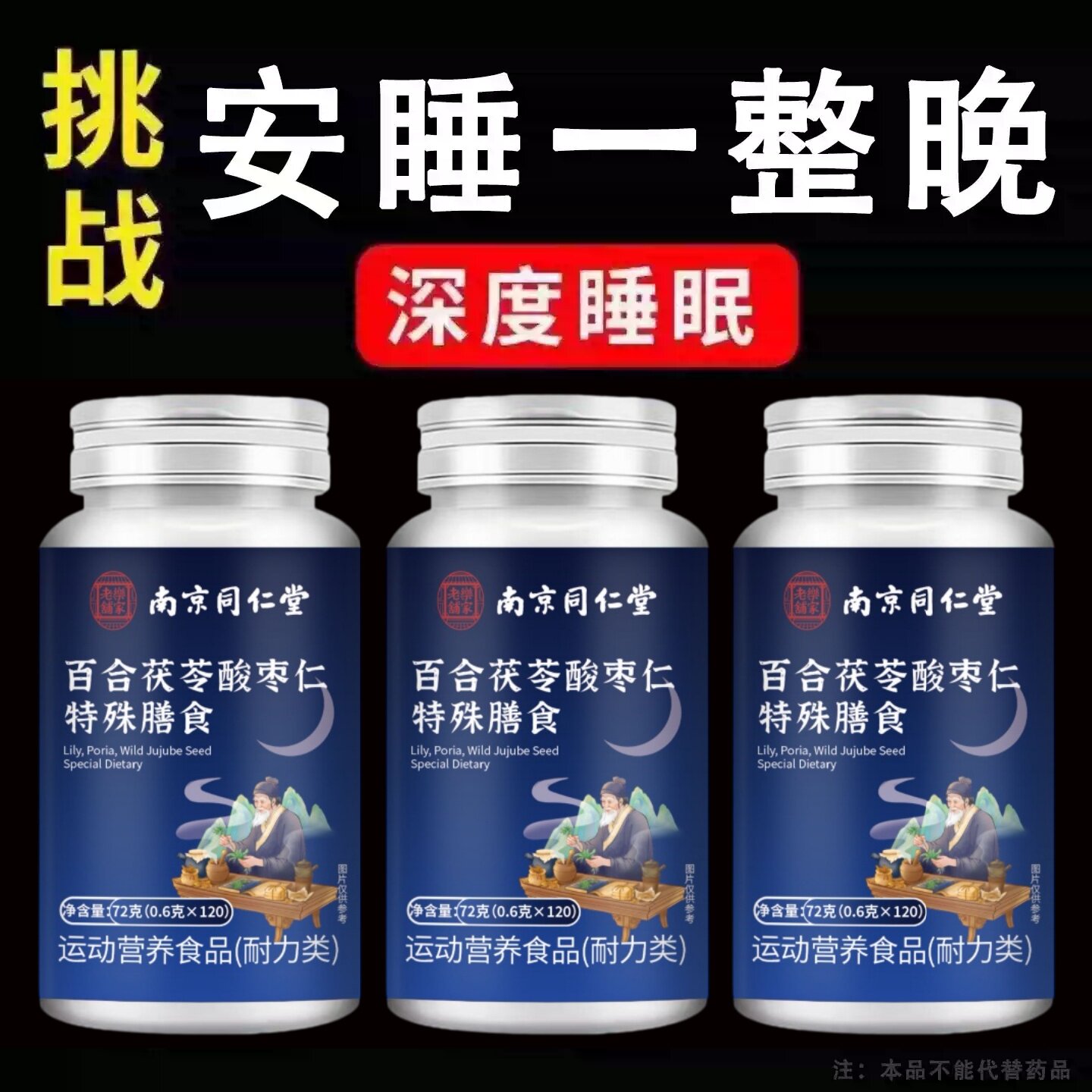 【 舒服睡珉】 睡不着整夜胡思乱想梦养魂安神片助睡眠