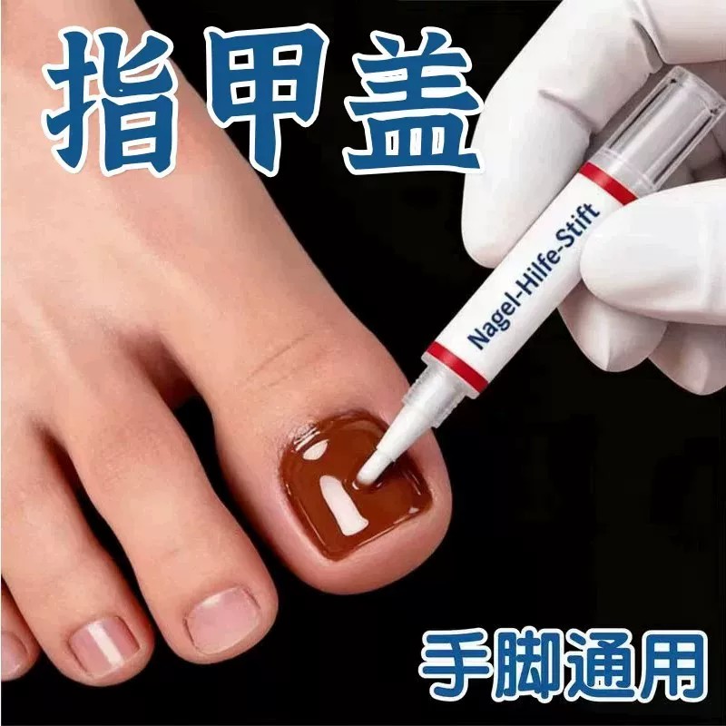 【强韧修护】指甲笔液正品专用护理液植物萃取脚趾手指甲专用