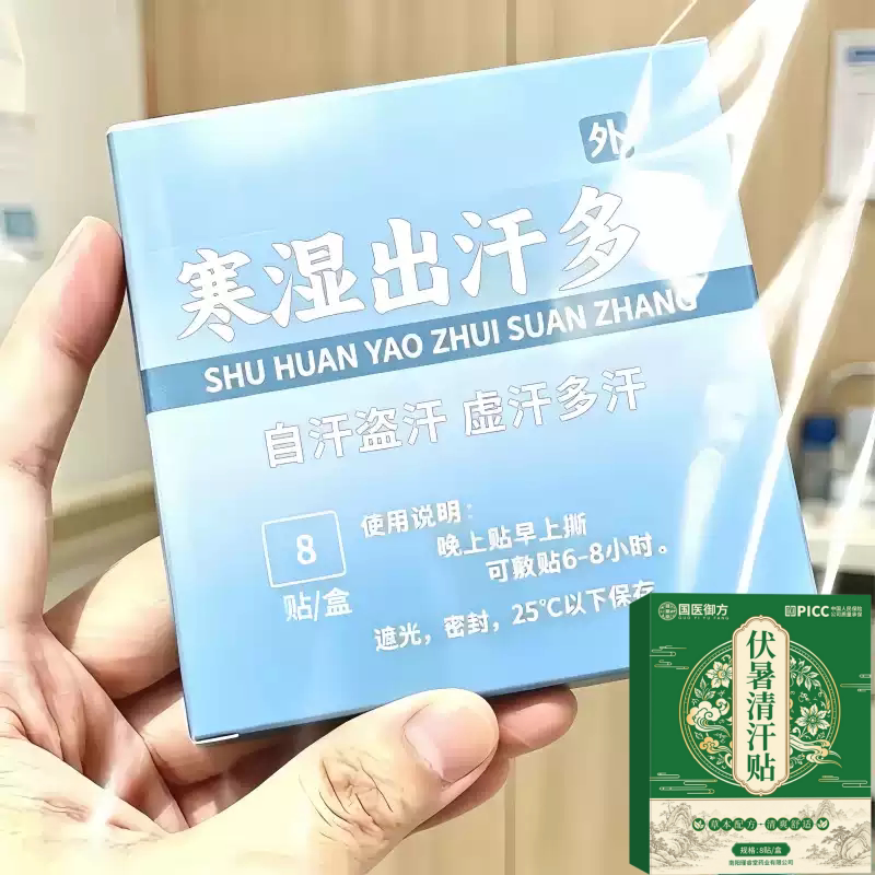 体虚多汗盗汗脖子暴汗额头腋下爱出汗止汗专用贴手脚心多汗贴