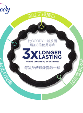 goody歌妮豌豆发圈女扎发神器高马尾头绳运动跑跳皮筋耐用发绳