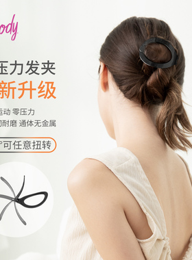 Goody/歌妮零压力发夹后脑勺扁平抓夹无压感瑜伽轻运动盘发不硌头