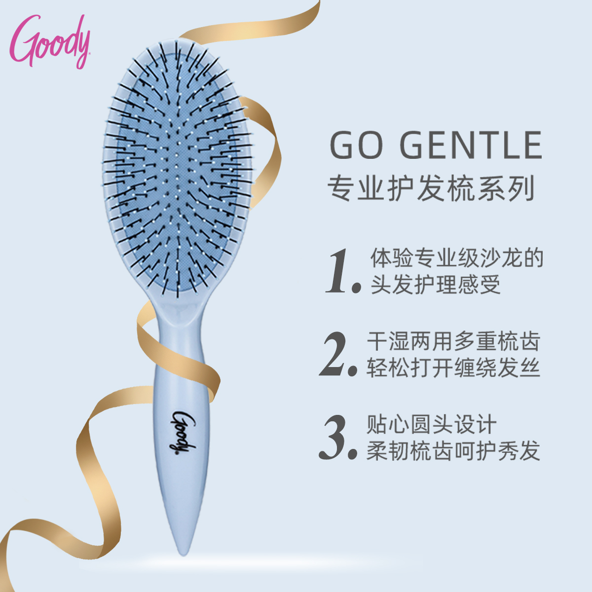 goody歌妮干湿两用椭圆气垫梳