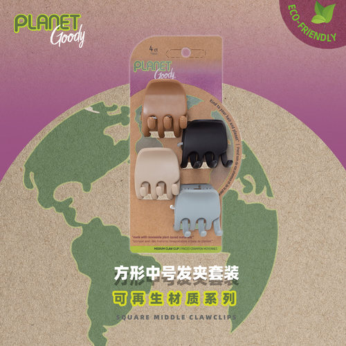 歌妮可再生环保材质方形中号抓夹
