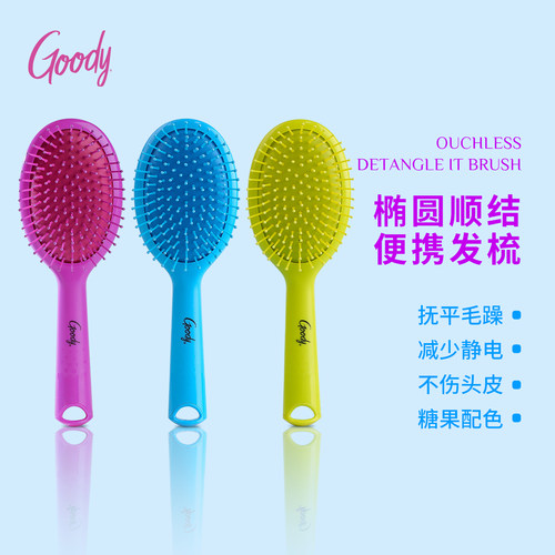 Goody歌妮顺结便携发梳