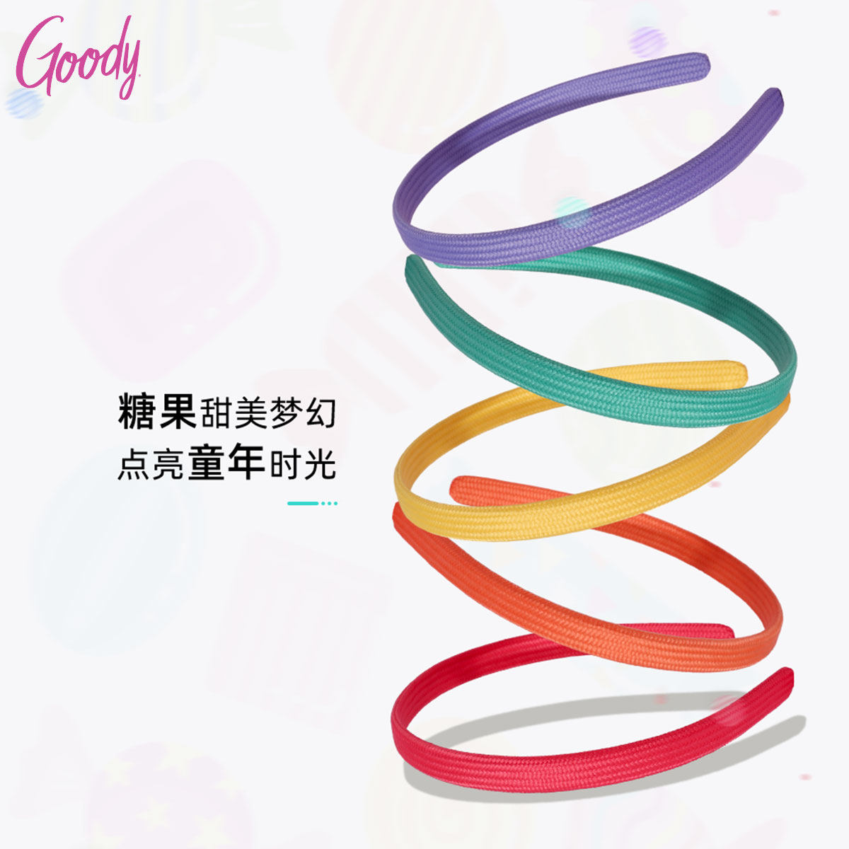 Goody歌妮发箍女儿童糖果色可爱发饰压发捆刘海碎发不勒头箍发卡