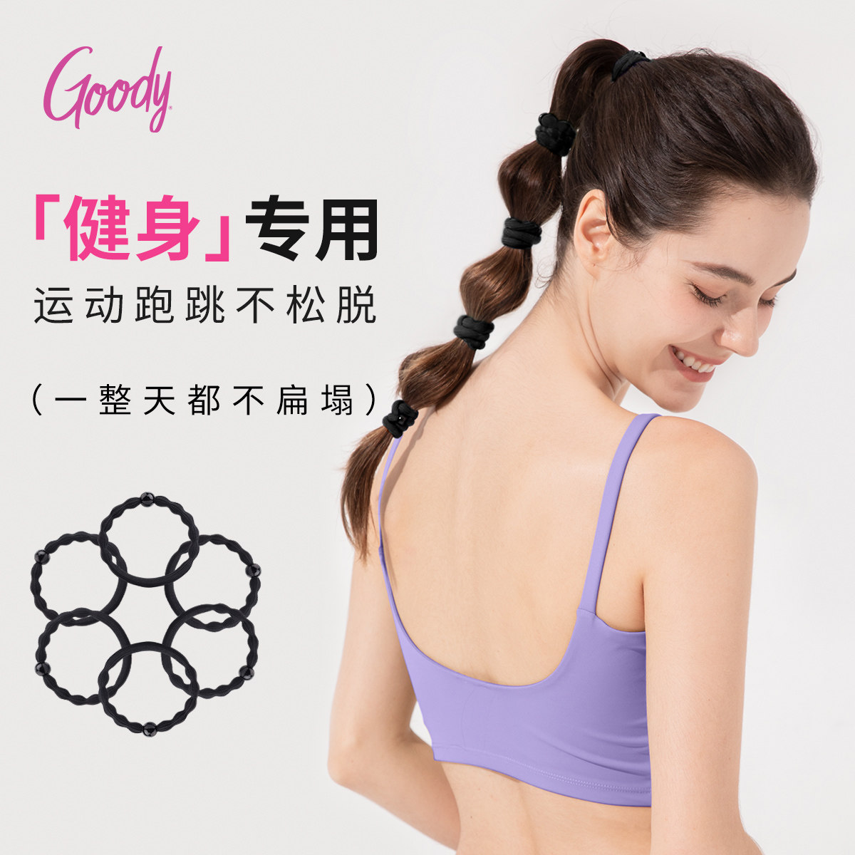 Goody歌妮豌豆发圈运动健身跑步专用高马尾像皮筋扎发耐用发绳