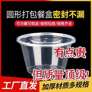 工厂批发一次性碗塑料汤碗圆形餐盒冰粉碗打包外卖家用饭碗中小号