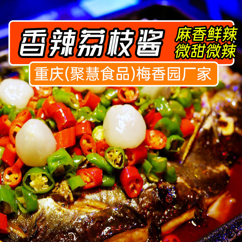 鱼酷荔枝烤鱼调料家用商用重庆