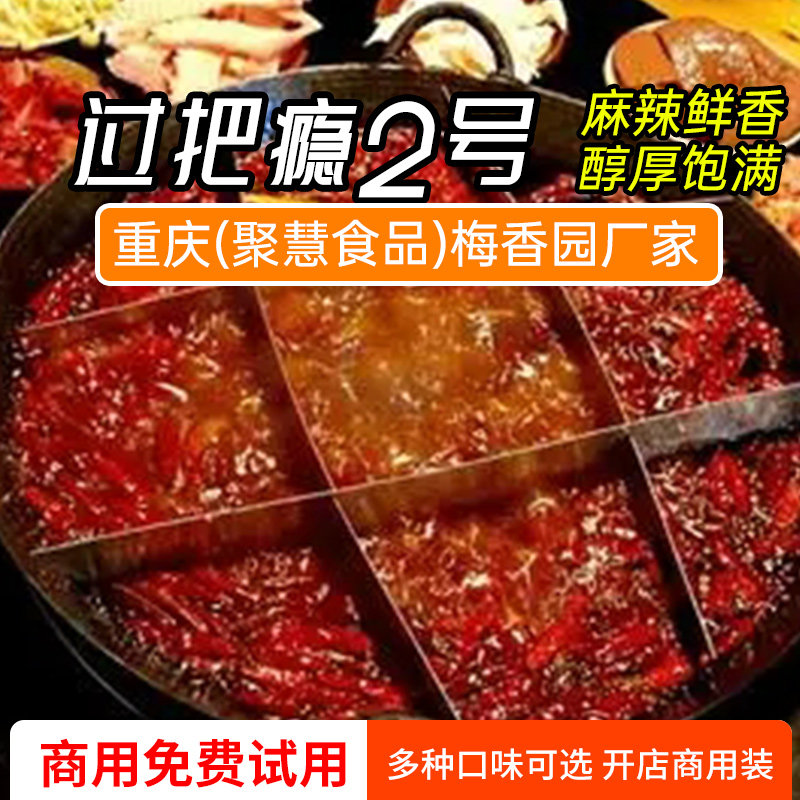 过重庆把瘾2号火锅底料商用优惠