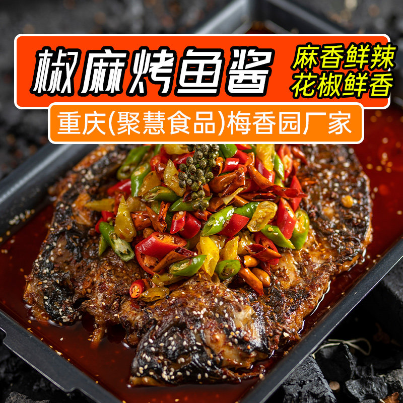 椒麻商用烤鱼料梅香园厂家