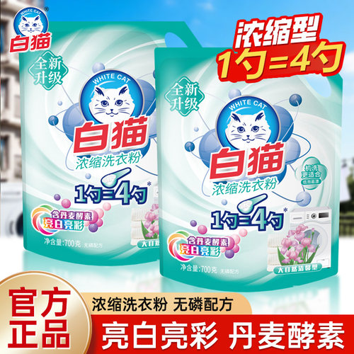 白猫新浓缩洗衣粉无磷亮白亮彩
