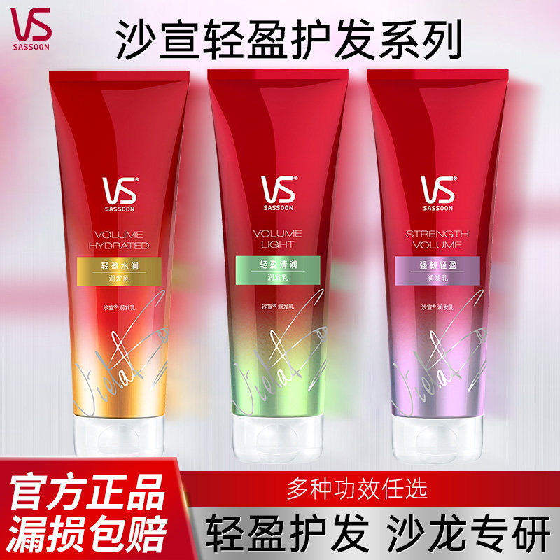VS沙宣蓬蓬瓶护发素水光奢护柔顺保湿修护干枯毛躁润发乳男女家用