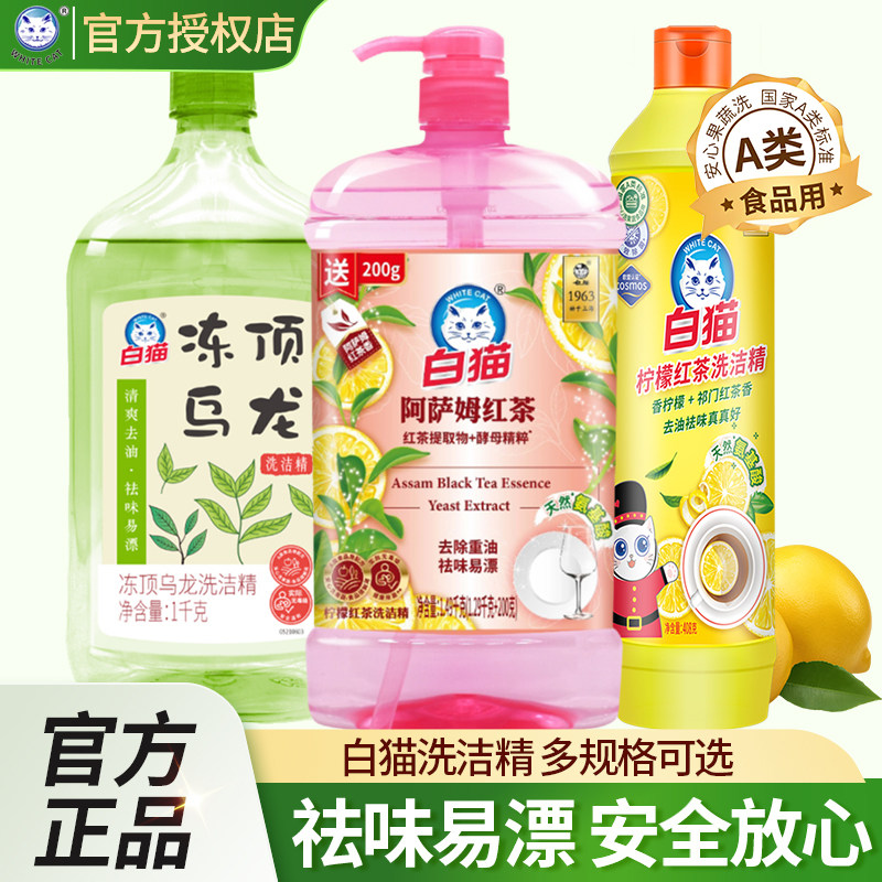 白猫柠檬红茶洗洁精阿萨姆果蔬食品用去除重油祛味易漂家庭实惠装,洗护清洁剂/卫生巾/纸/香薰,多用途清洁剂,淘宝优惠券,粉丝福利购,淘宝优惠卷