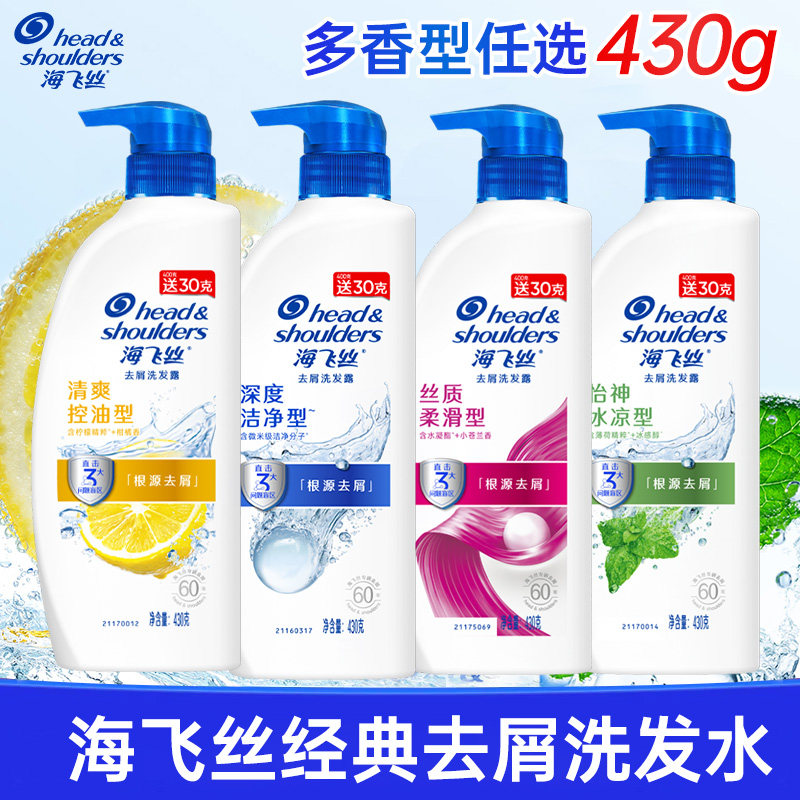 海飞丝去屑洗发水430g清爽控油丝质止痒修护防断韧发男女士家用,美发护发/假发,洗发水,淘宝优惠券,粉丝福利购,淘宝优惠卷