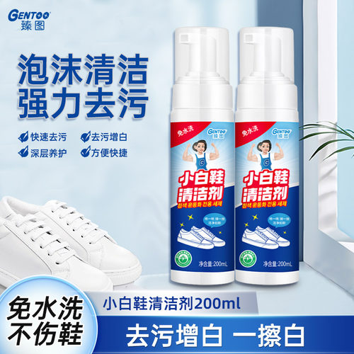 臻图小白鞋清洁剂200ml洗鞋神器