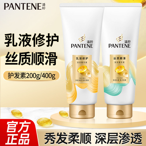 潘婷乳液修护丝质顺滑精华乳400g