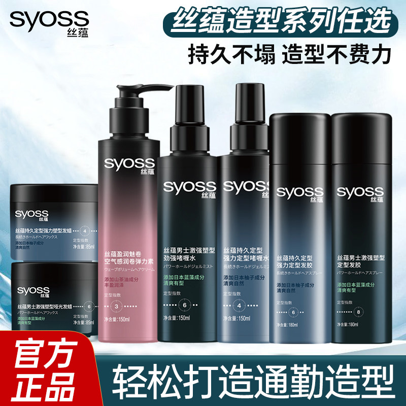 丝蕴发胶定型啫喱水蓬松持久自然强力塑型发蜡男女士头发造型任选,美发护发/假发,发胶/发泥/发蜡,淘宝优惠券,粉丝福利购,淘宝优惠卷