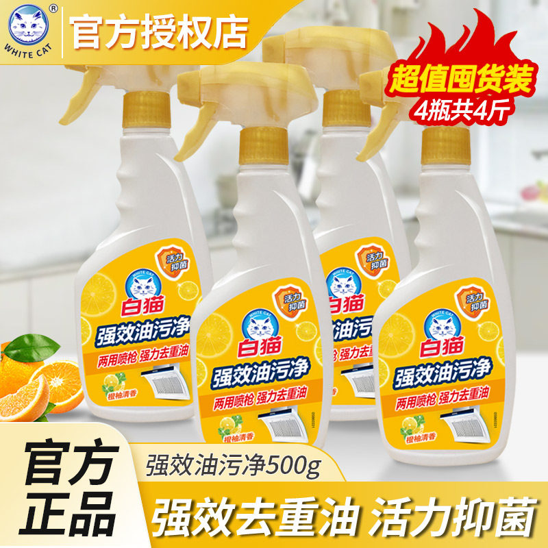 白猫强效油污净500g*4瓶厨房油烟机墙面灶台重油污清洁剂家用囤货,洗护清洁剂/卫生巾/纸/香薰,油污清洁剂,淘宝优惠券,粉丝福利购,淘宝优惠卷