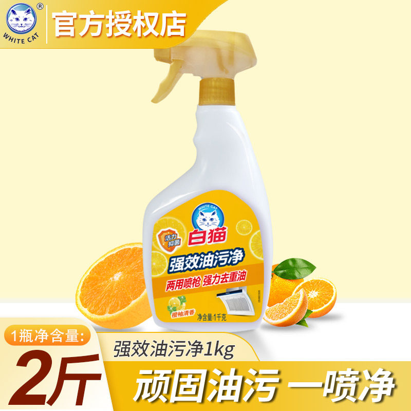 白猫强效油污净厨房重油污清洁剂强力去污清洗油烟机厨房灶台除垢,洗护清洁剂/卫生巾/纸/香薰,油污清洁剂,淘宝优惠券,粉丝福利购,淘宝优惠卷