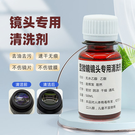 相机强力镜头清洁液剂显微镜物镜目镜油镜相机去油污清洁保养擦拭液擦镜布组合清洗套装