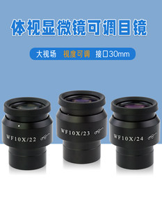 Визуальное видение зеркало высокая Глаз широкий угол окуляр WF10x Vision 22 мм/23 мм/24 мм интерфейс 30 -миллиметровое зрение степень регулируемый Фестиваль