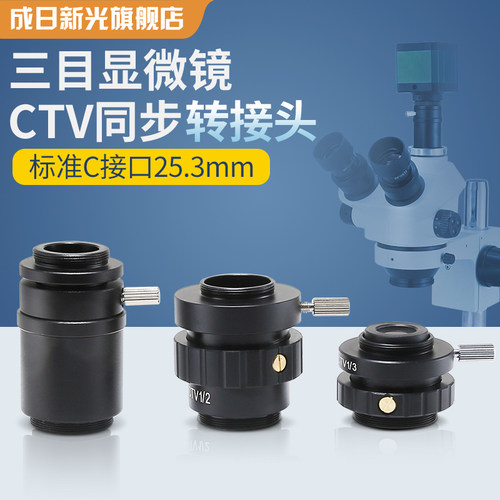 显微镜缩小镜成日新光