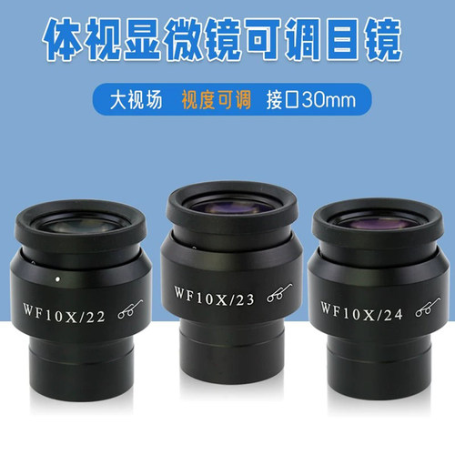 体视显微镜眼点广角wf10x