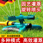 德国自动旋转喷水喷淋喷头360度灌溉草坪花园浇水屋顶降温洒水器
